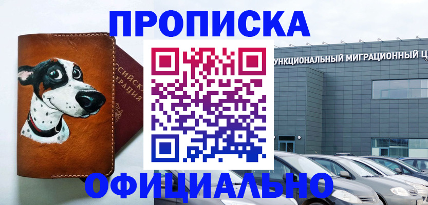 временная прописка в Спасске-Дальнем