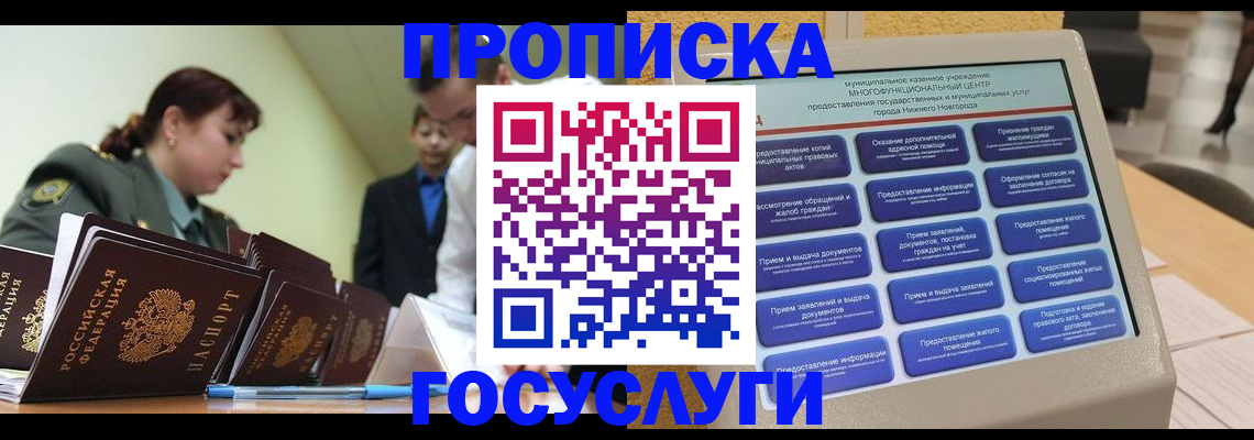 временная прописка в Спасске-Дальнем